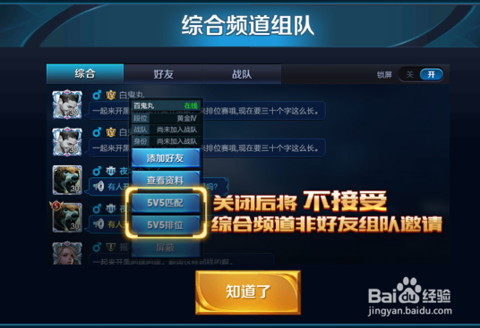 王者荣耀怎么设置不接受组队邀请