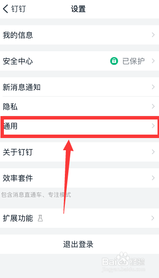 钉钉消息怎样换行