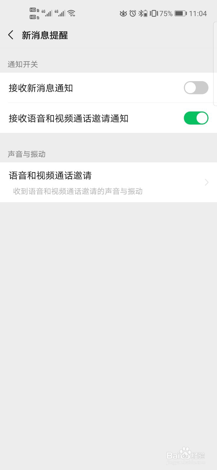 微信如何关闭新消息提醒