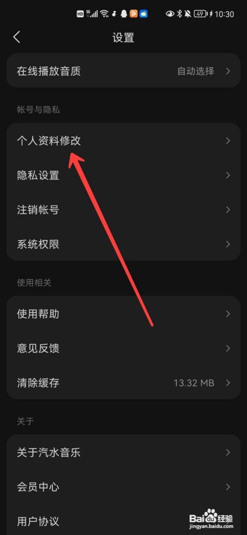 汽水音乐app头像在哪来更换