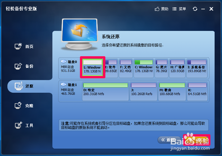Win10系统安装异常还原系统到系统盘的方法