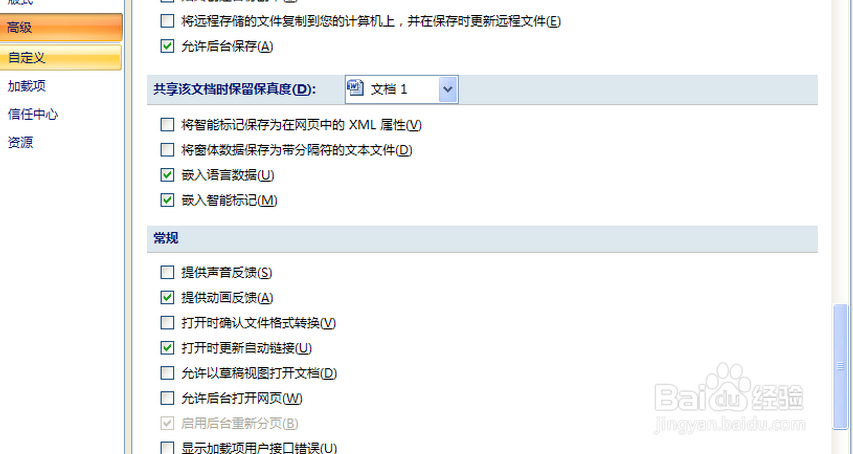 word怎么开启自动保存