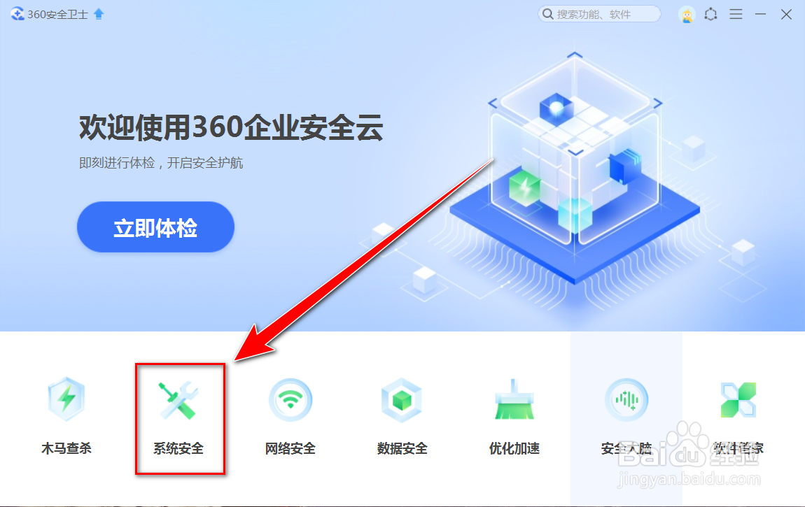 360企业安全云如何卸载补丁