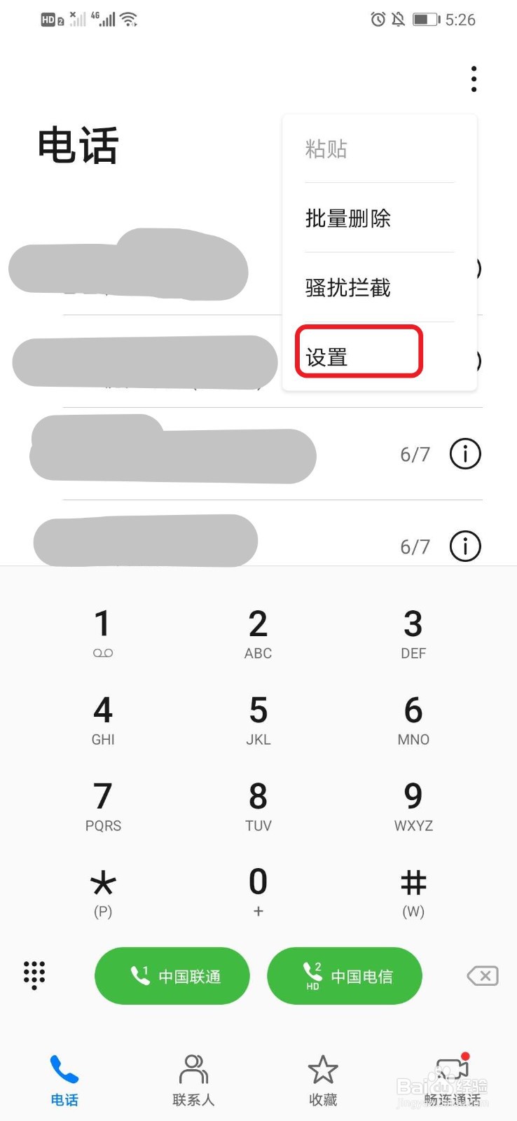 华为手机如何设置通话自动录音