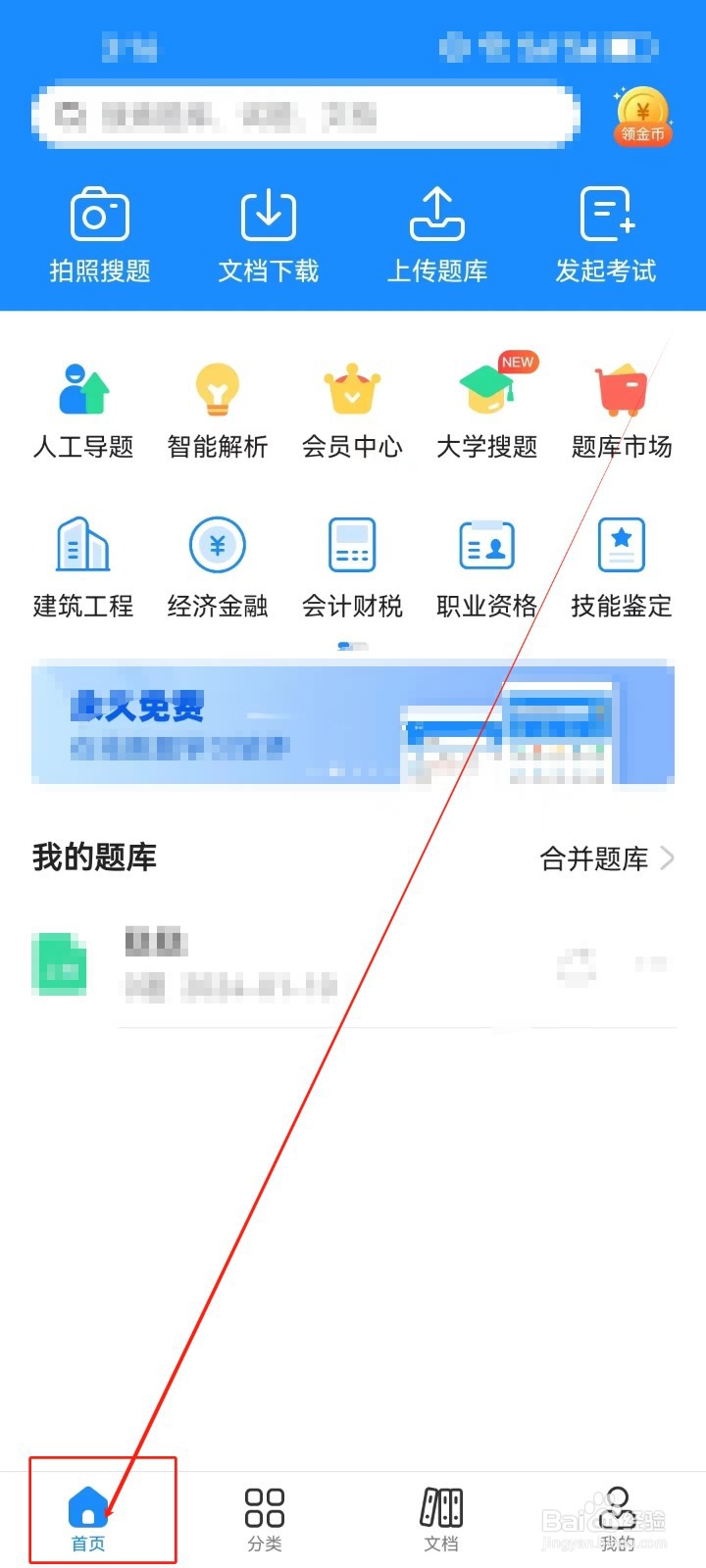 考试宝怎样查看《经济金融》分类科目