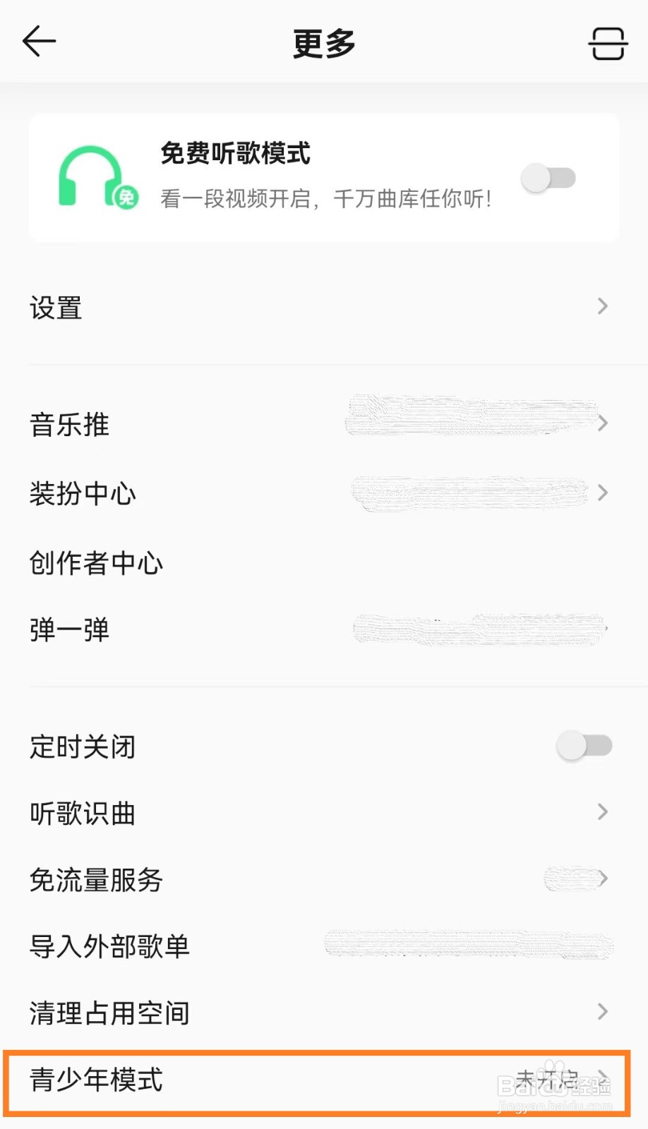 手机QQ音乐app如何开启青少年模式