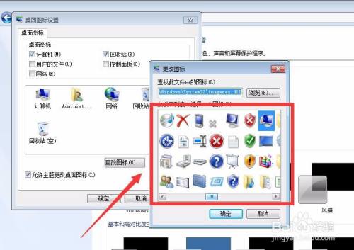 win7系统怎么更改电脑桌面图标?