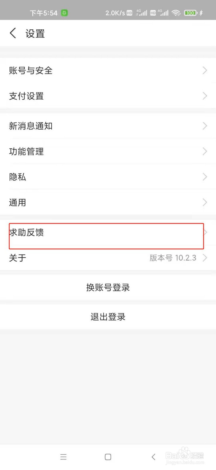 支付宝反馈意见入口