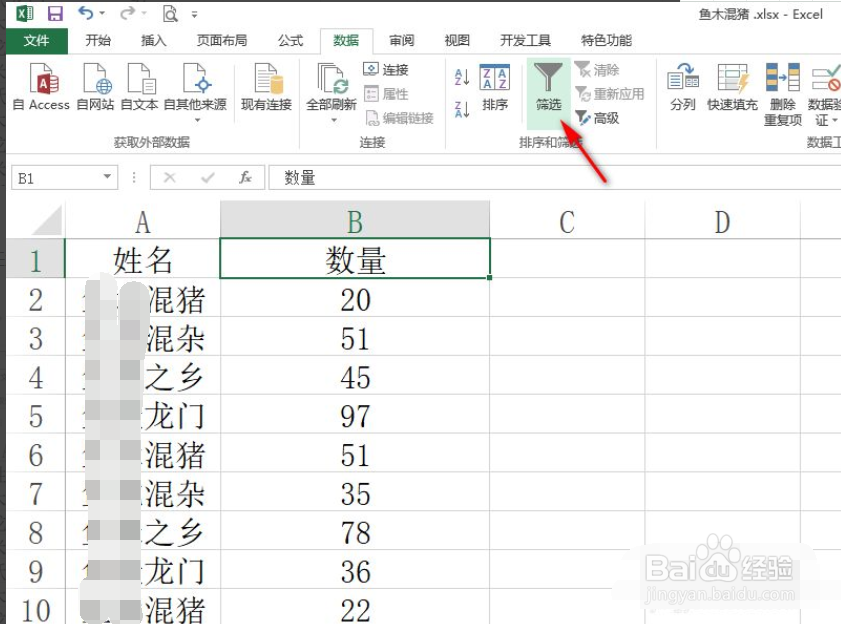 Excel如何筛选指定范围内的数字