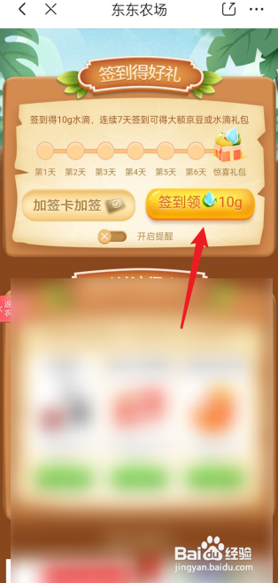 京东农场如何进行签到?