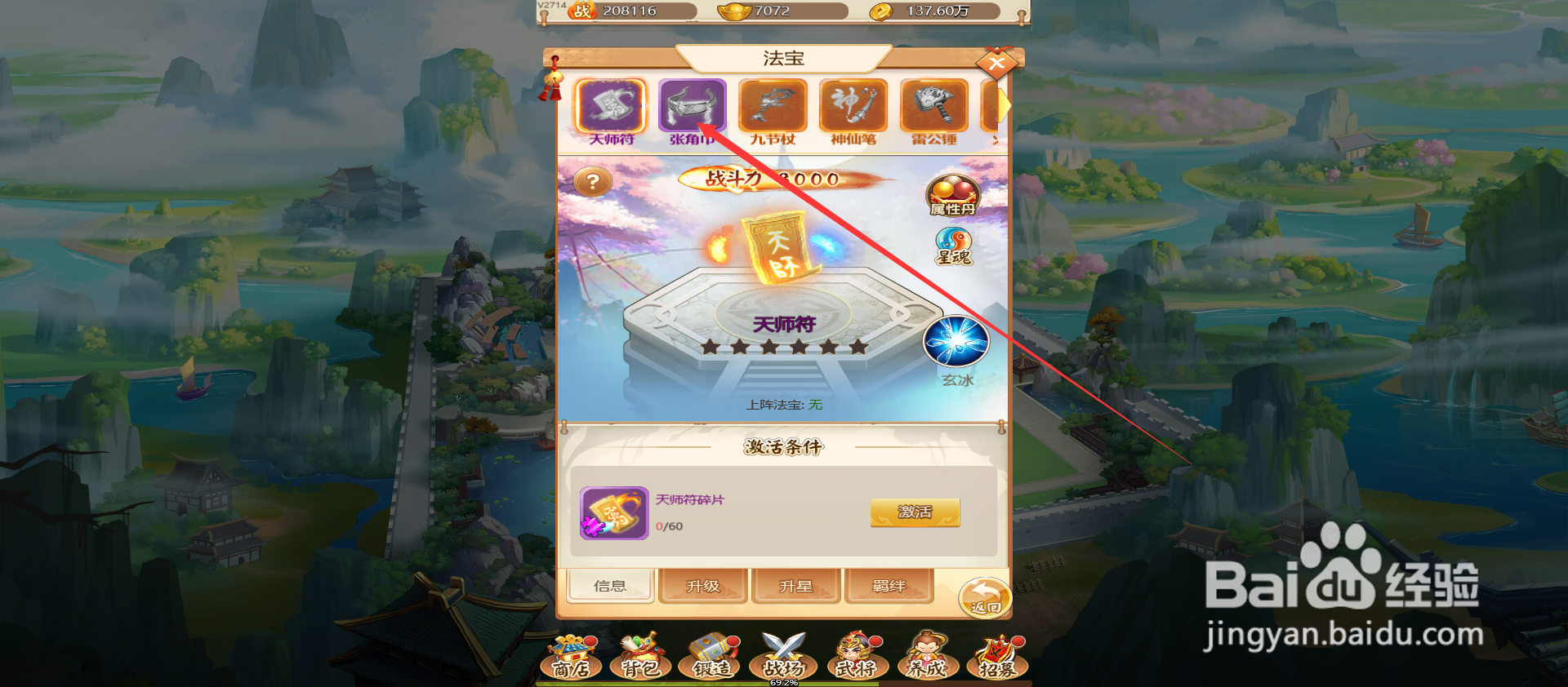 名酱三国法宝怎么激活