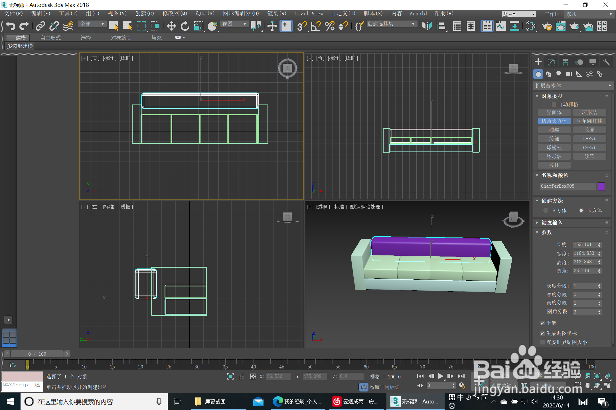 3ds max 组合沙发建模-制作沙发靠背