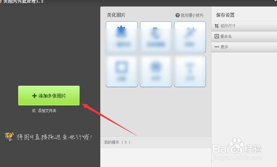 美图秀秀中怎样批量将png格式转peg格式图片
