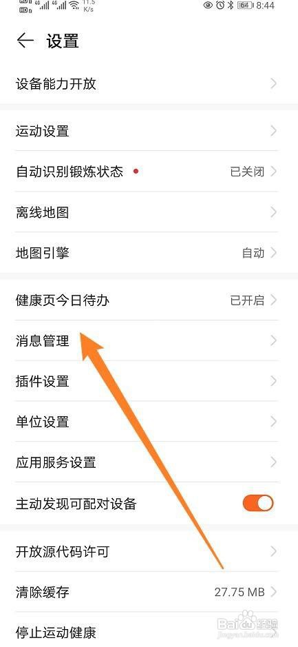 华为运动健康APP如何开启当日步数目标完成提醒