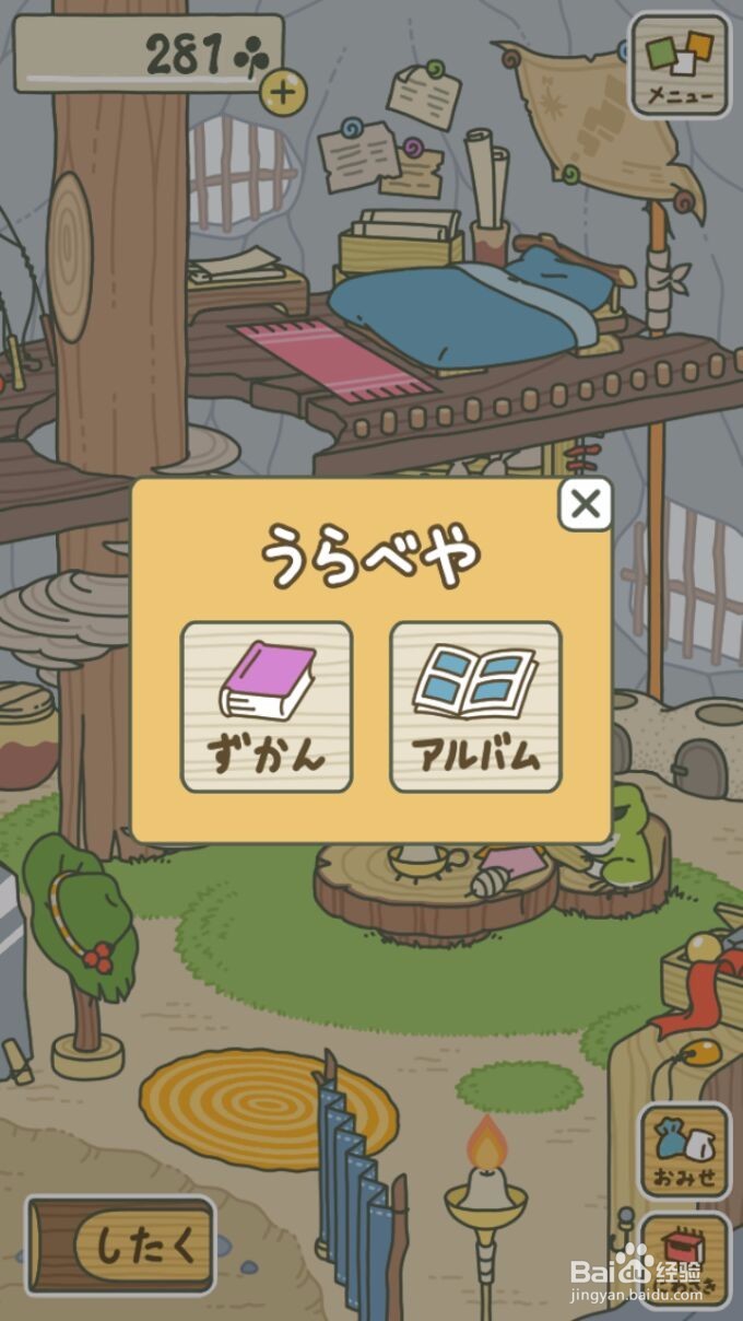 旅行青蛙怎么看相册