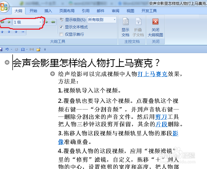怎样在Word中做目录超链接？