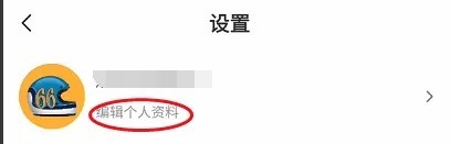 摩托范app如何修改用户名