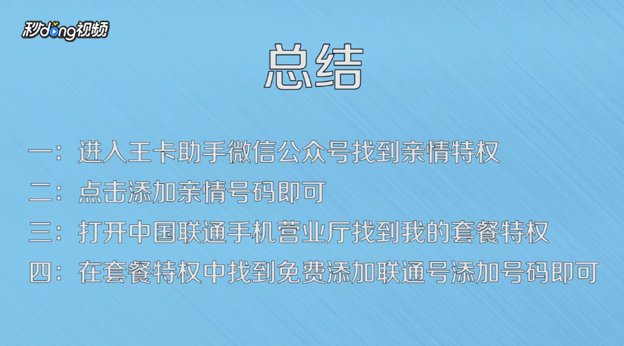 腾讯王卡用户如何添加亲情号码
