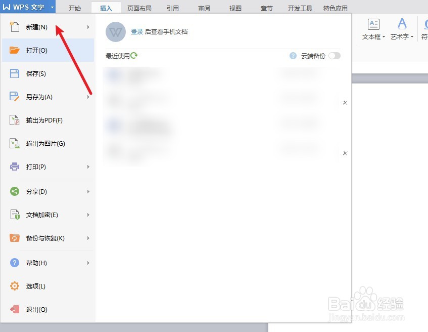word文档中怎么插入SmartArt图形