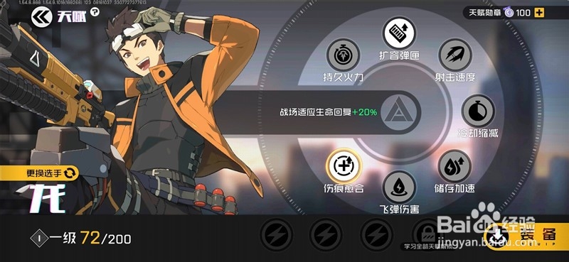 王牌战士怎么装备天赋 天赋怎么学习使用并装备