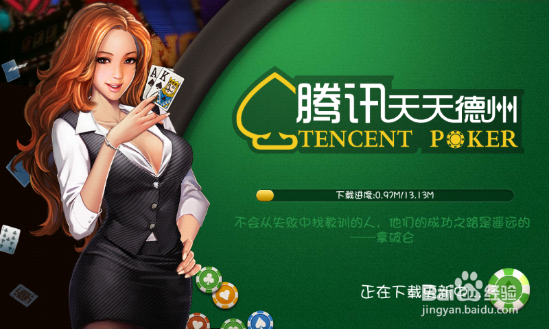 天天德州土豪之路