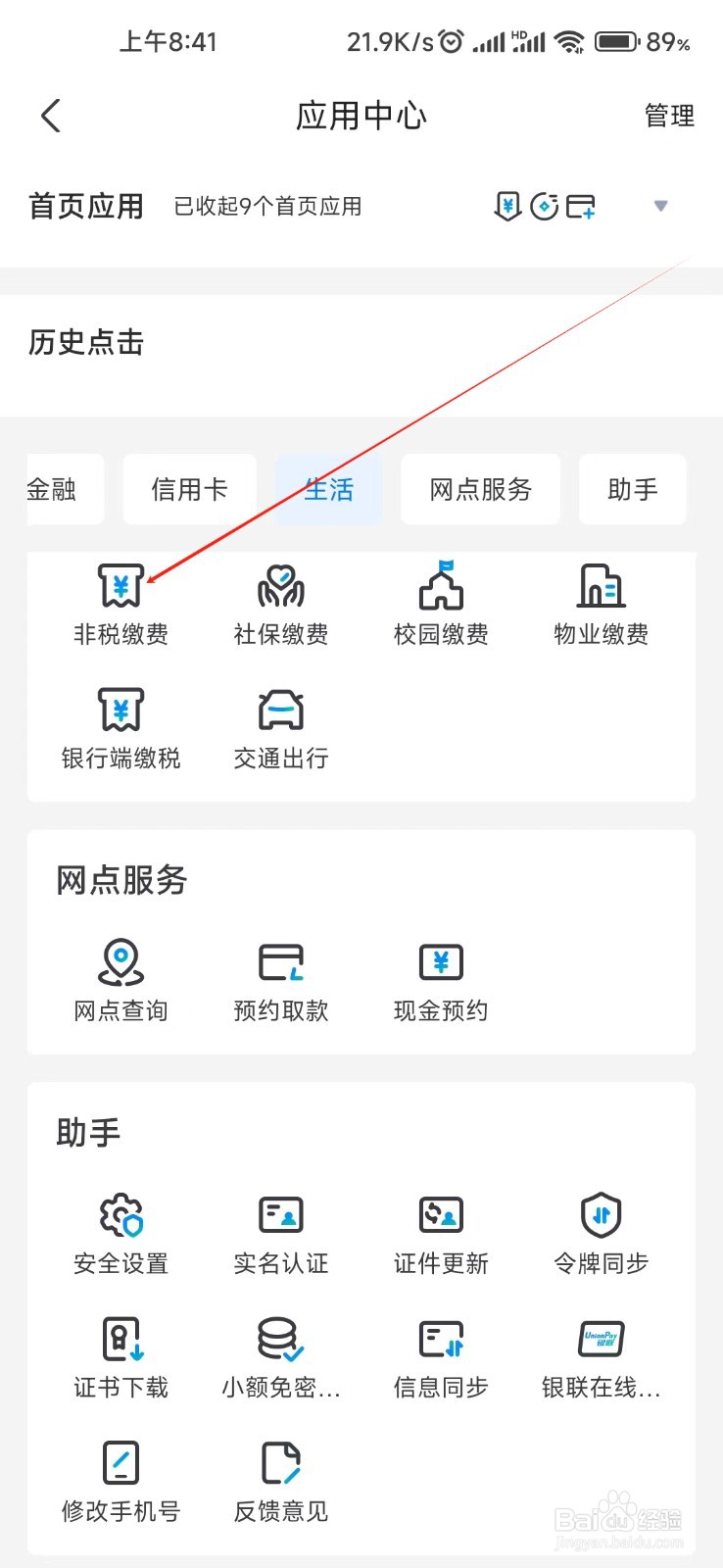 江西银行怎样找到非税缴费
