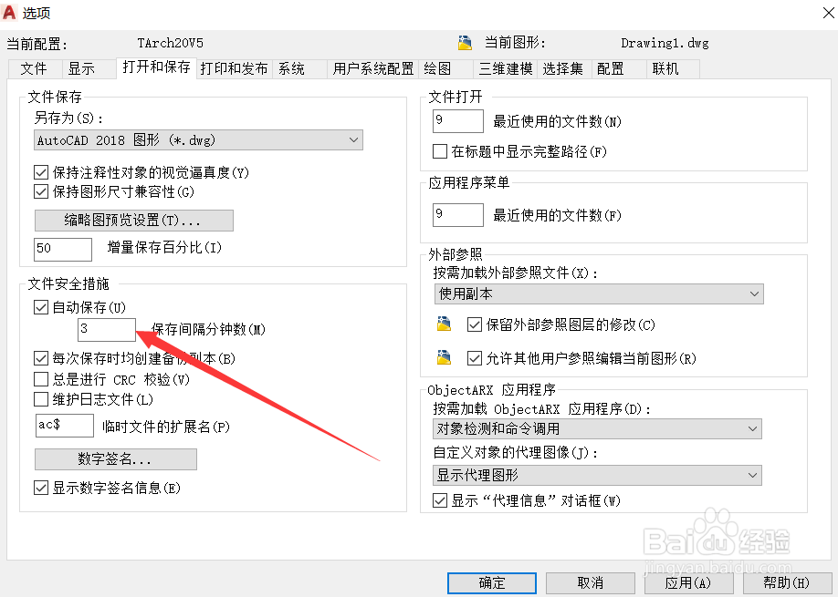 天正建筑怎么设置3分钟自动保存