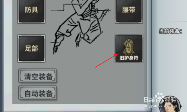 汉家江湖怎样卸下装备