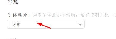 网易云音乐字体如何设置为仿宋#校园分享#