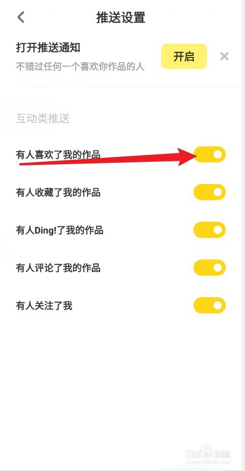 黄油相机APP怎么开启有人喜欢了我的作品消息