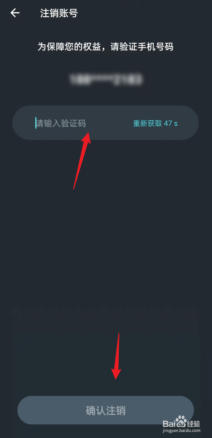 AK加速器APP如何注销账号