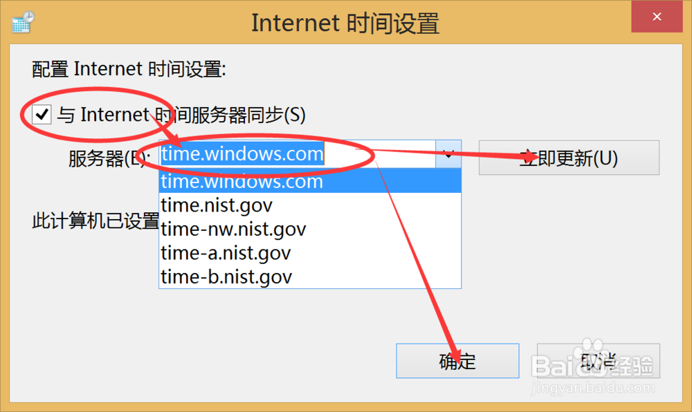 联想电脑时间显示总是不准该怎么办