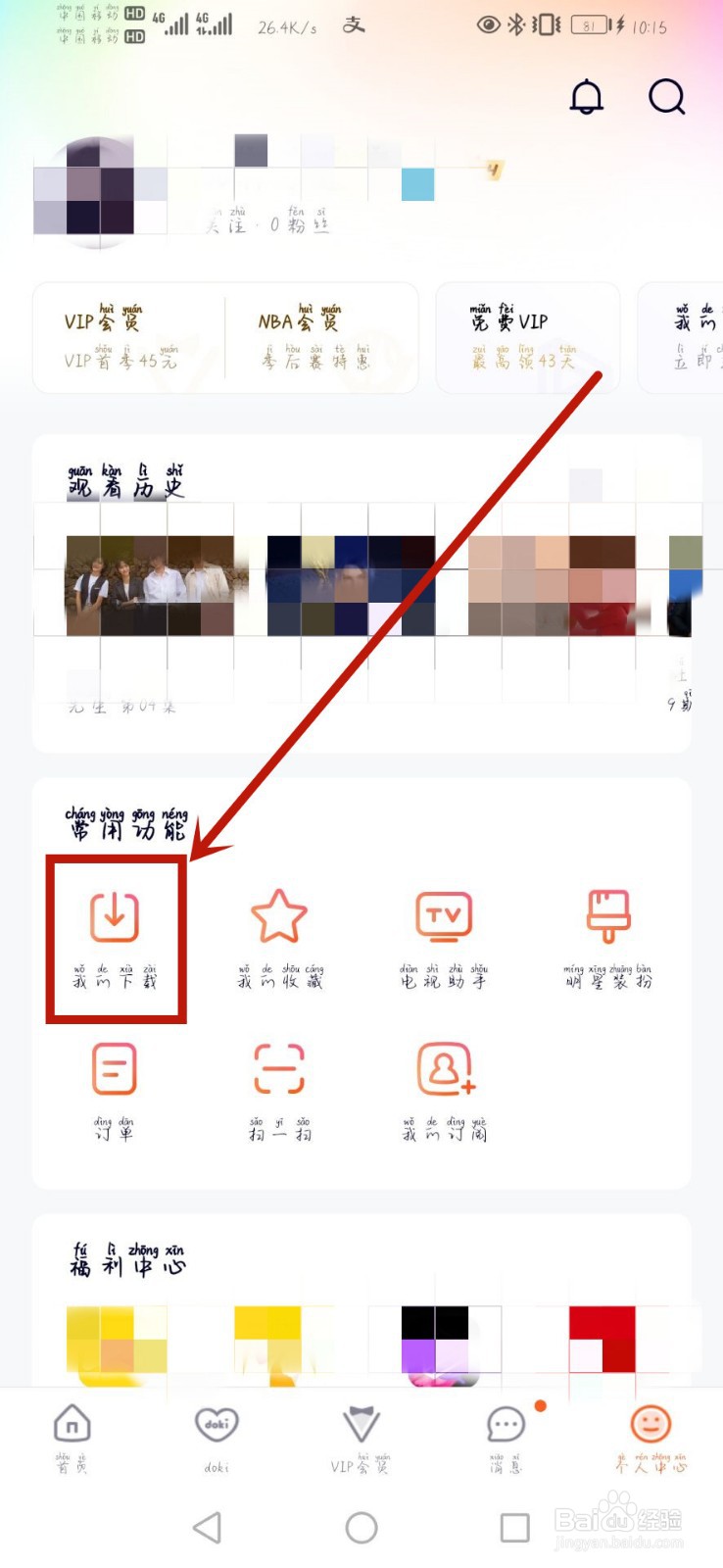 腾讯视频已下载的视频在哪