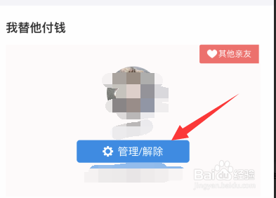 淘宝绑定亲情账号后如何绑定亲密付