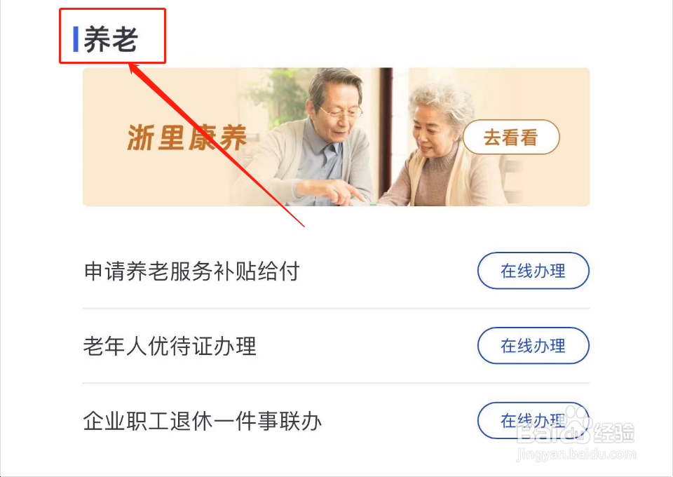 如何申请养老服务补贴