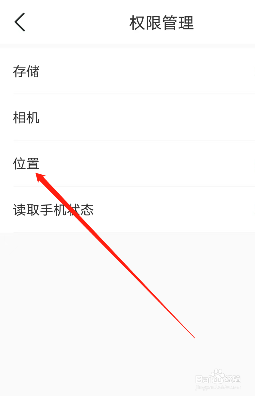 常州地铁如何开启位置权限