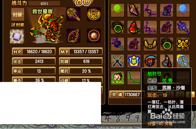 造梦西游3如何获得强力法宝