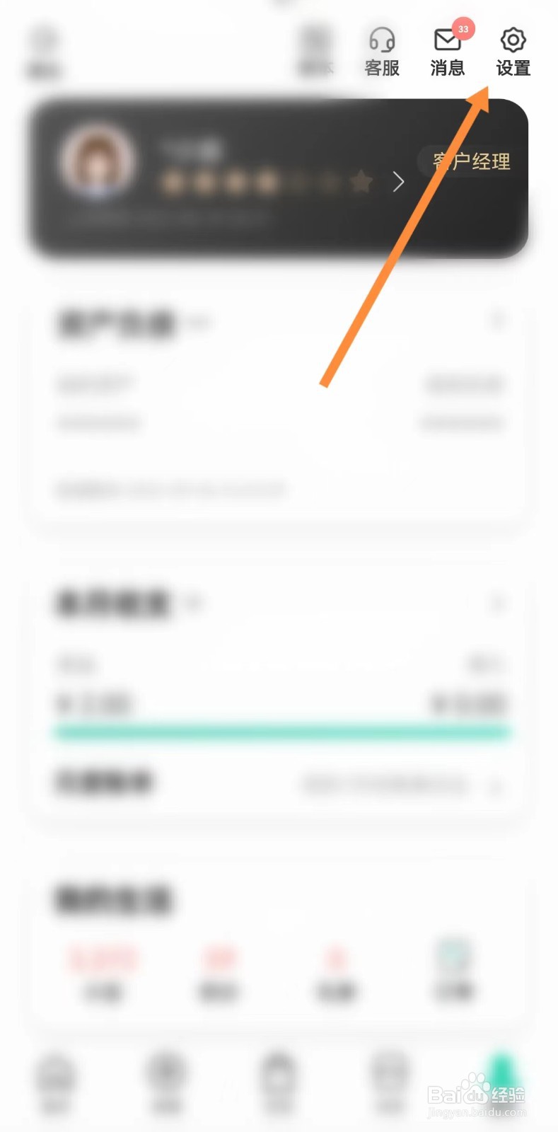 农业银行APP如何设置提醒事项?