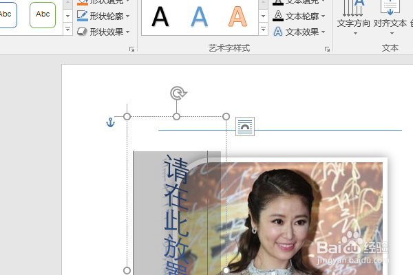 word2016如何制作明星卡贴——林心如十七