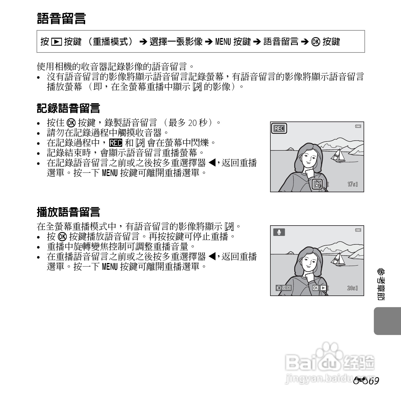 尼康COOLPIX S6500数码相机说明书:[20]