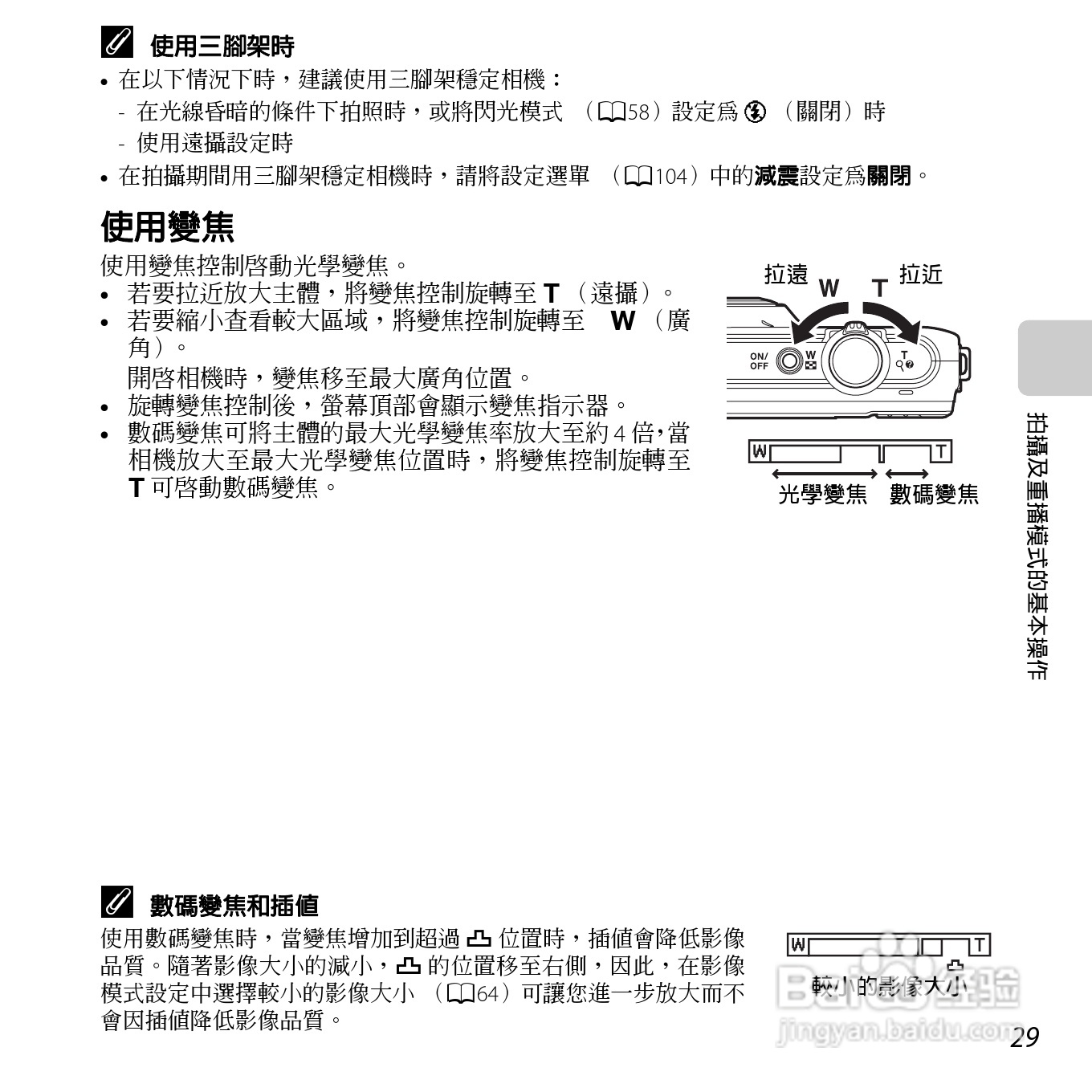尼康COOLPIX S6500数码相机说明书:[5]