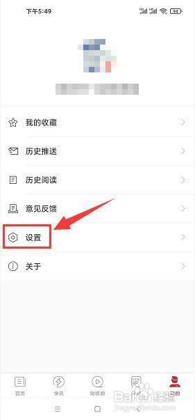 环球time手机端怎么注销账号?