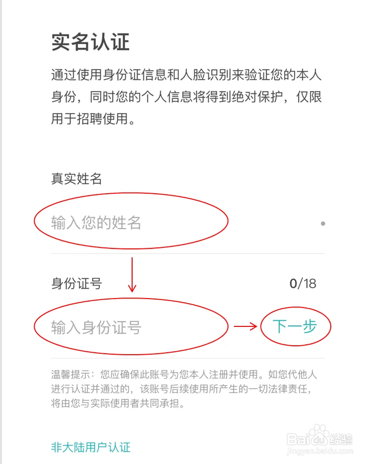 BOSS直聘如何注册招人
