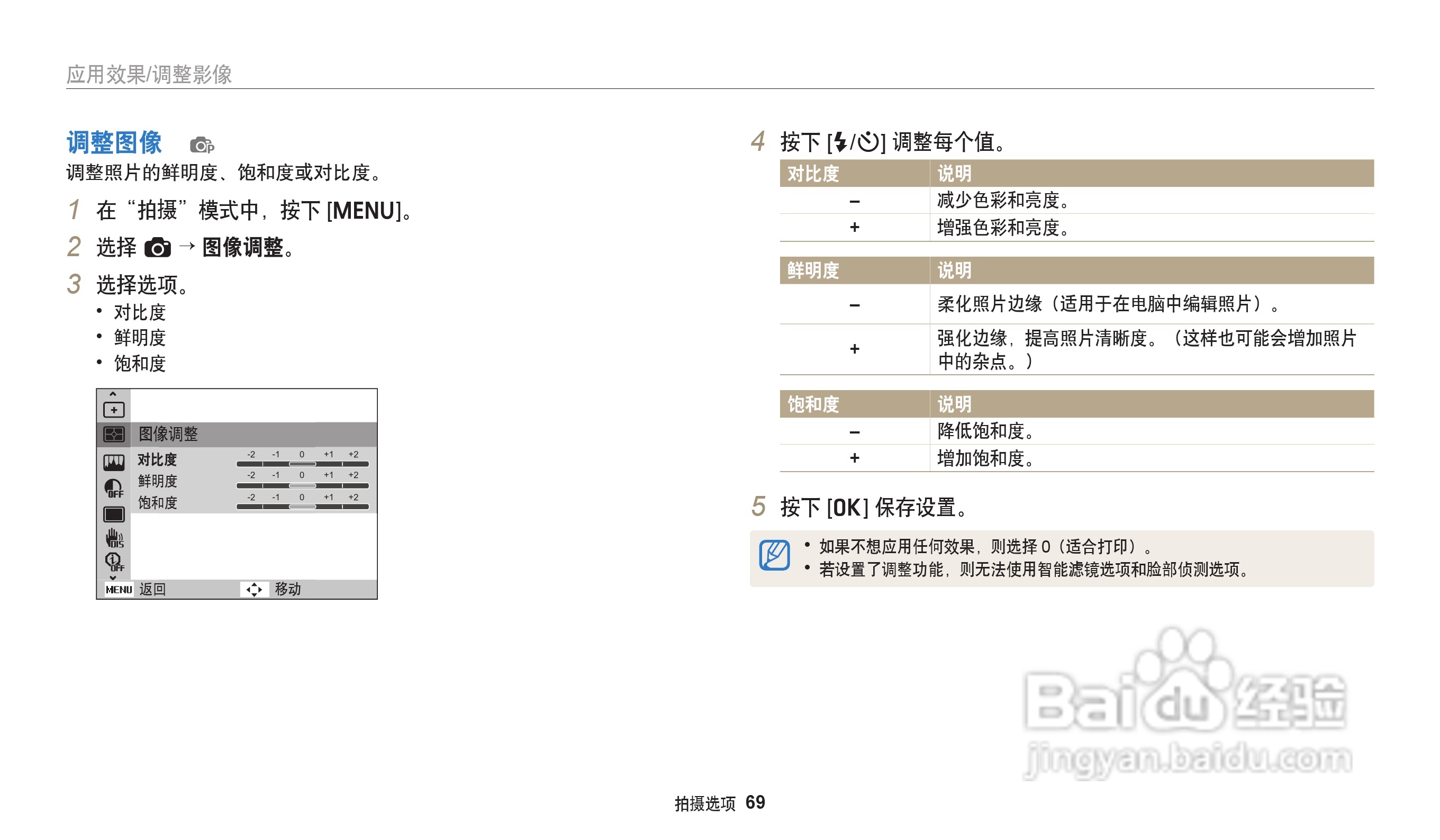 三星ES95数码相机说明书:[7]