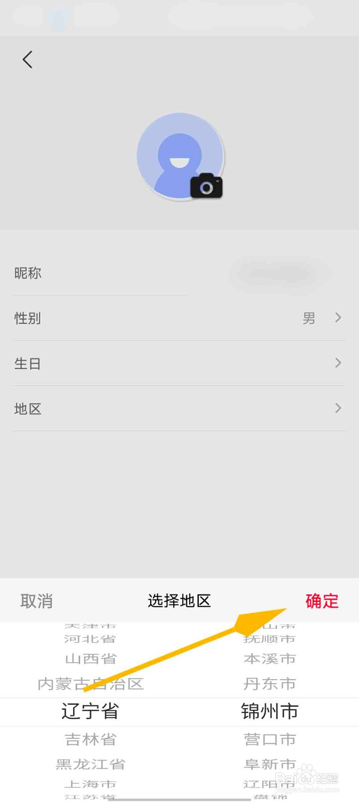 云听app怎么设置我的所在地区