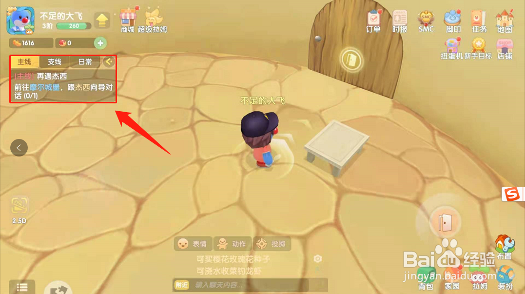 摩尔庄园手游主线任务攻略