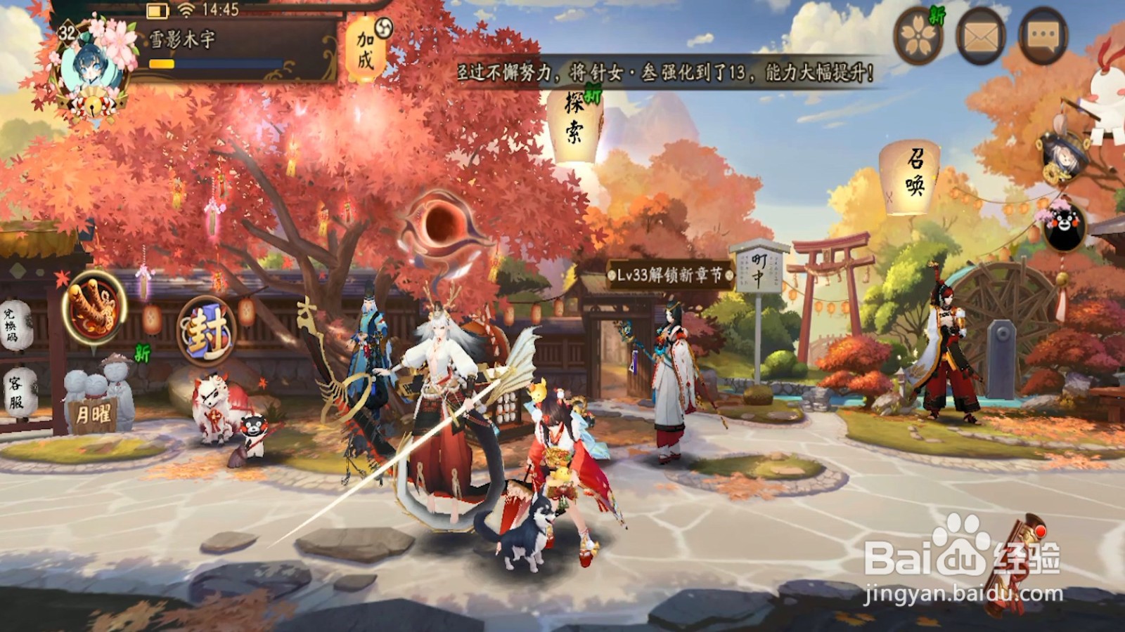 联动式神怎么获得