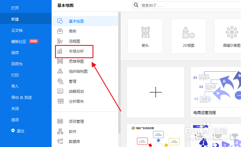 Edraw Max怎么创建油井