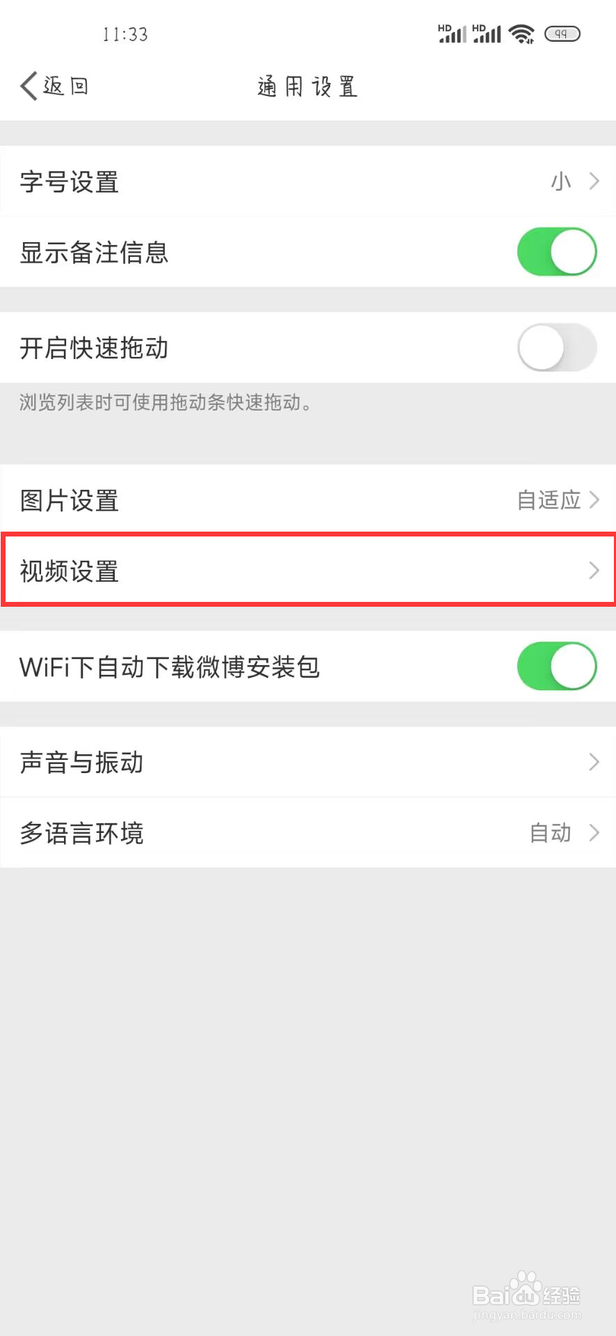 微博在哪儿设置开启后台播放