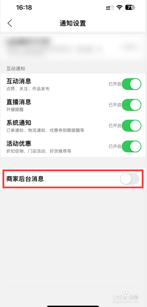 喵街如何关闭商家后台消息